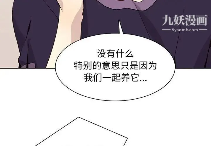 野性之城 - 第88话 - page 3