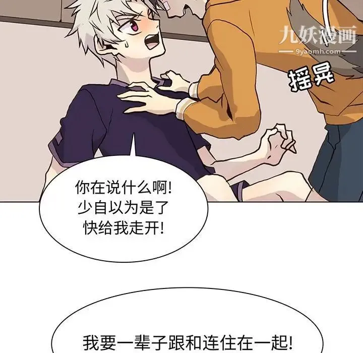 野性之城 - 第88话 - page 6