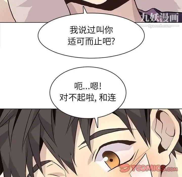 野性之城 - 第88话 - page 16