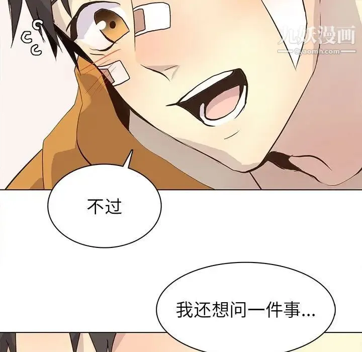 野性之城 - 第88话 - page 17