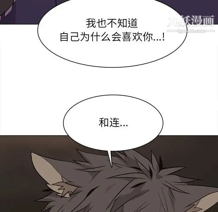 野性之城 - 第88话 - page 52