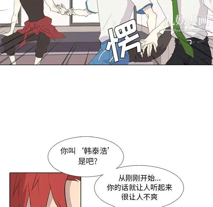 野性之城 - 第26章 - page 12