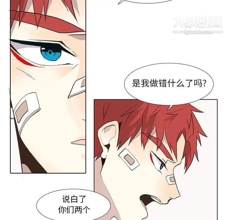 野性之城 - 第26章 - page 13