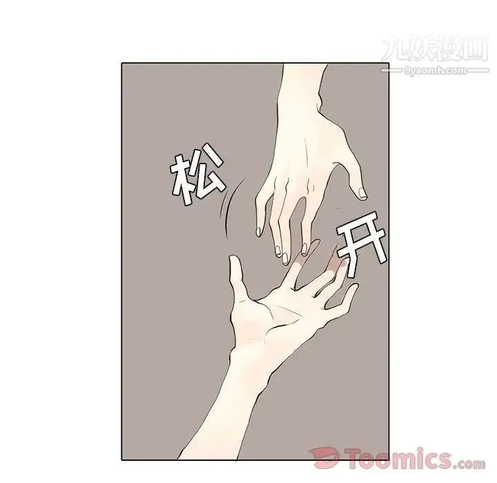 野性之城 - 第26章 - page 28