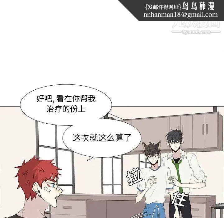 野性之城 - 第26章 - page 29