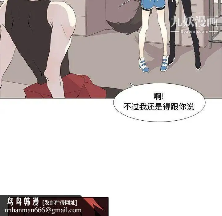 野性之城 - 第26章 - page 30