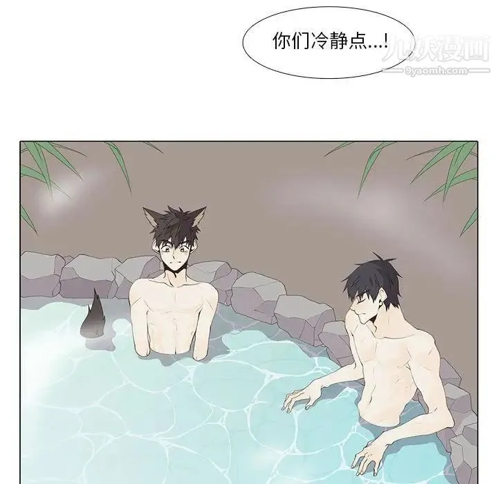 野性之城 - 第26章 - page 43