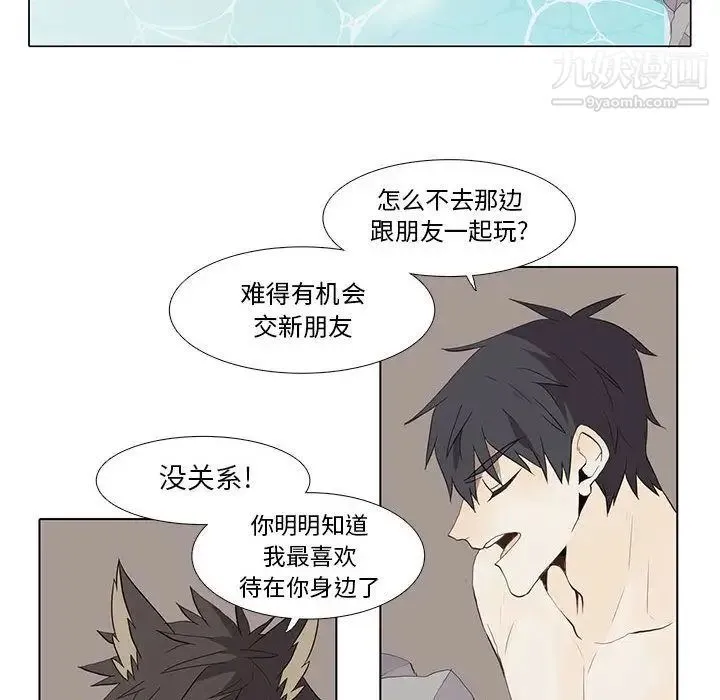 野性之城 - 第26章 - page 44