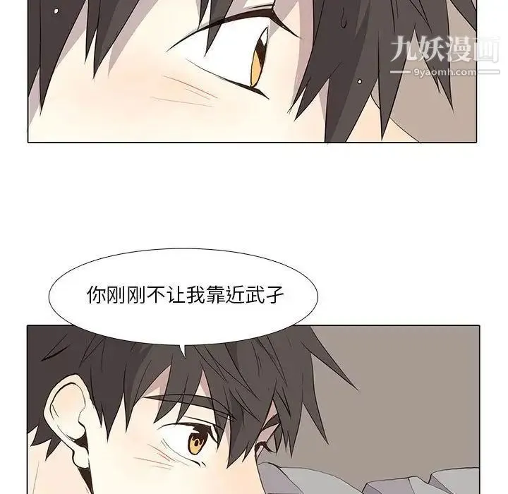 野性之城 - 第26章 - page 46