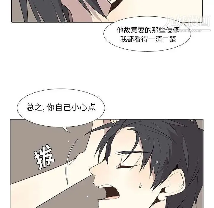 野性之城 - 第26章 - page 48