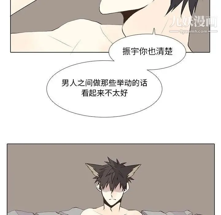野性之城 - 第26章 - page 49