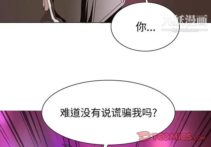 野性之城 - 第60话 - page 2