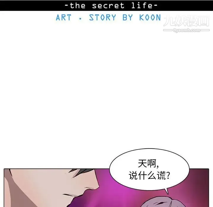 野性之城 - 第60话 - page 6