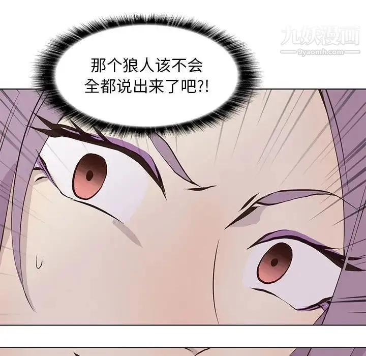 野性之城 - 第60话 - page 8