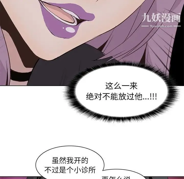 野性之城 - 第60话 - page 9