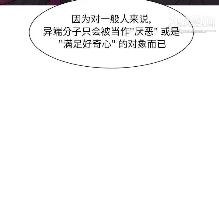 野性之城 - 第60话 - page 21