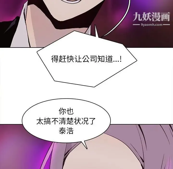 野性之城 - 第60话 - page 23