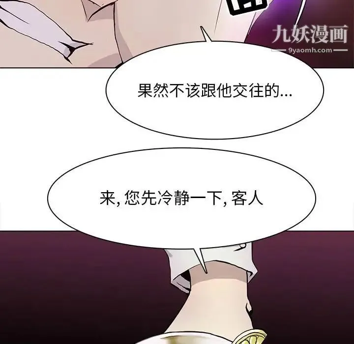 野性之城 - 第60话 - page 27