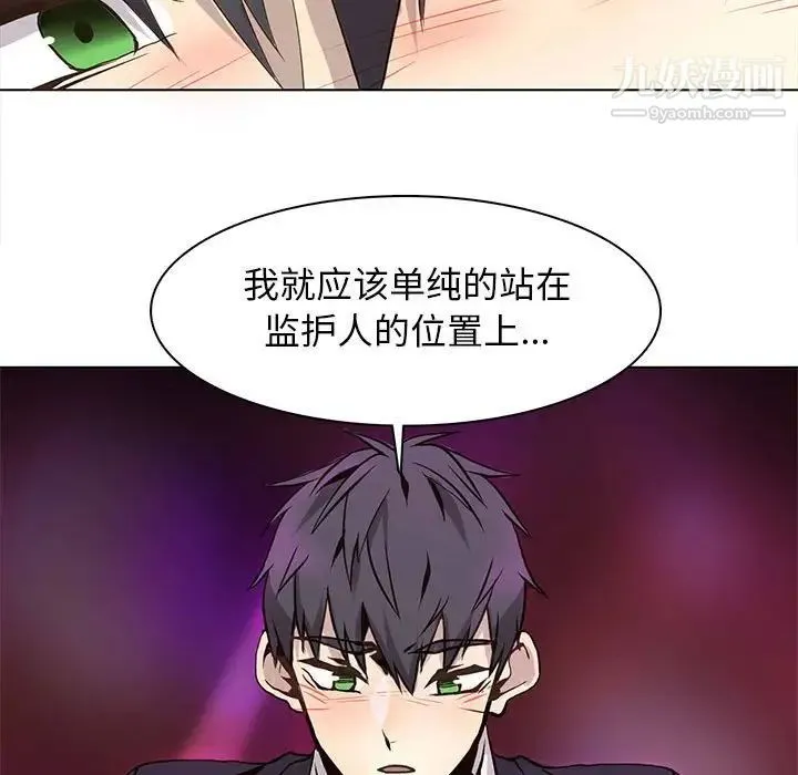野性之城 - 第60话 - page 37