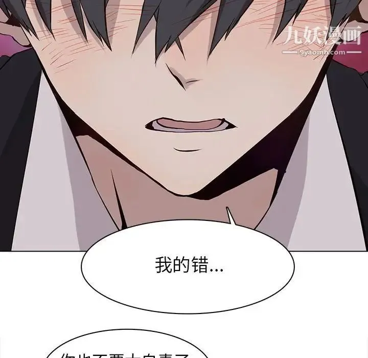 野性之城 - 第60话 - page 39