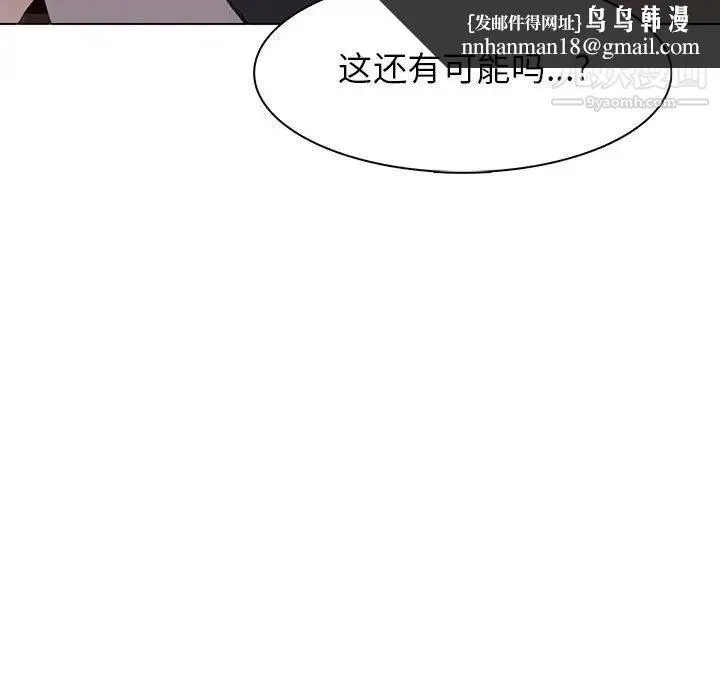 野性之城 - 第60话 - page 43