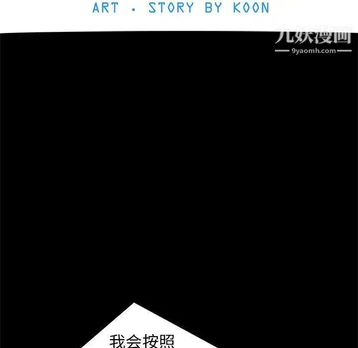 野性之城 - 第109话 - page 11