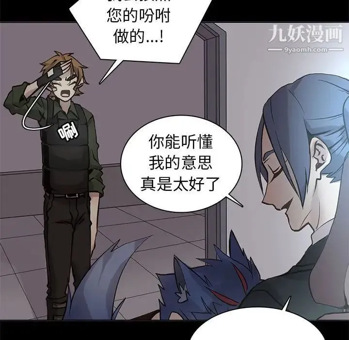 野性之城 - 第109话 - page 12
