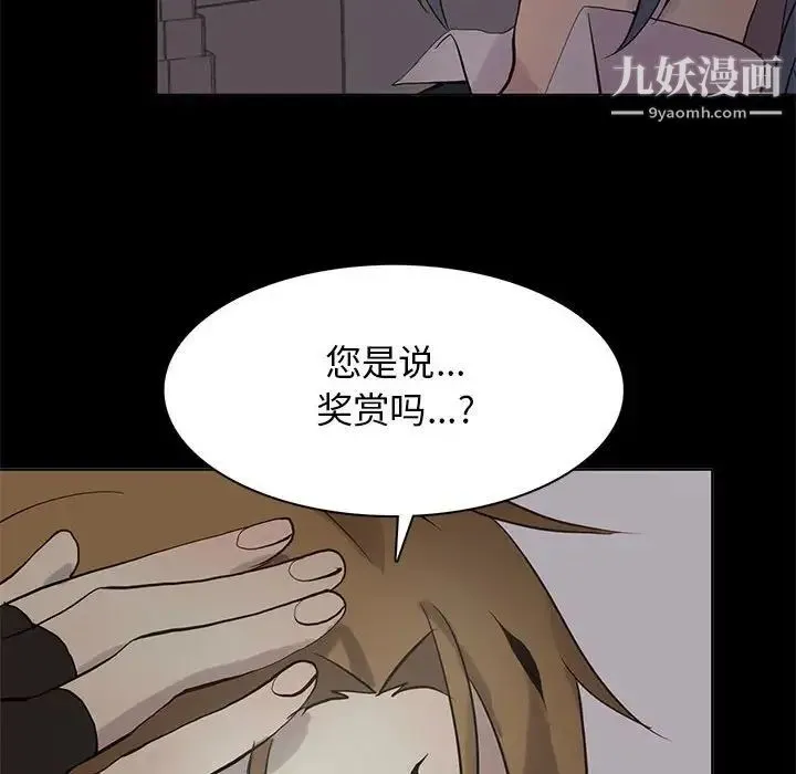 野性之城 - 第109话 - page 14