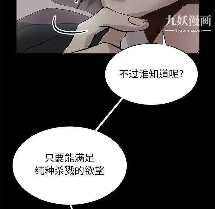 野性之城 - 第109话 - page 20