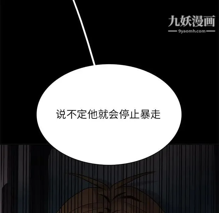 野性之城 - 第109话 - page 21