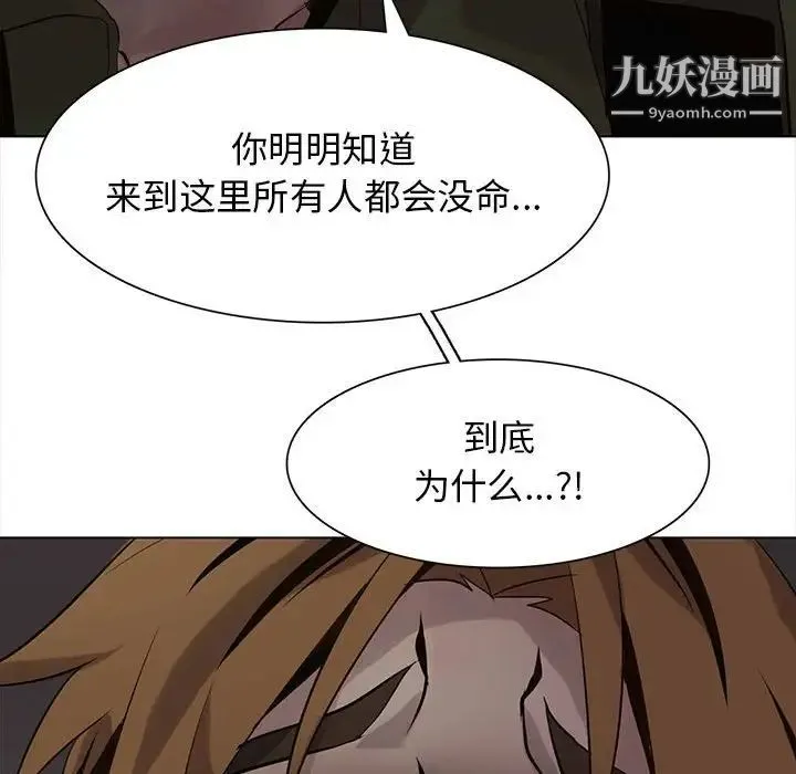 野性之城 - 第109话 - page 29