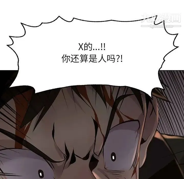 野性之城 - 第109话 - page 36