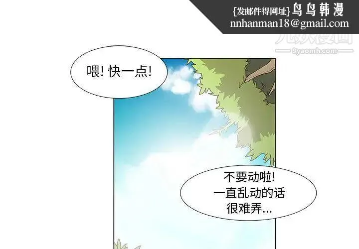 野性之城 - 第23章 - page 1