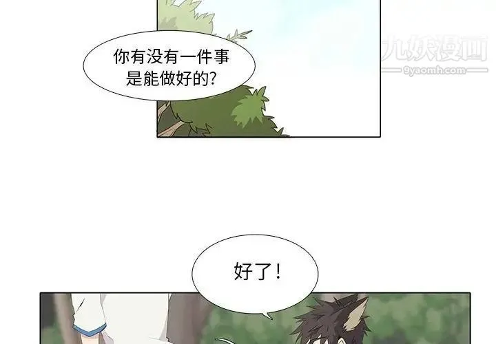 野性之城 - 第23章 - page 2