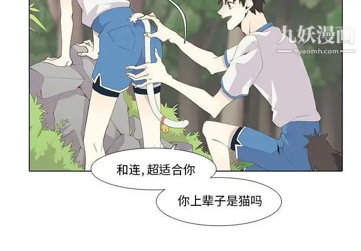 野性之城 - 第23章 - page 3