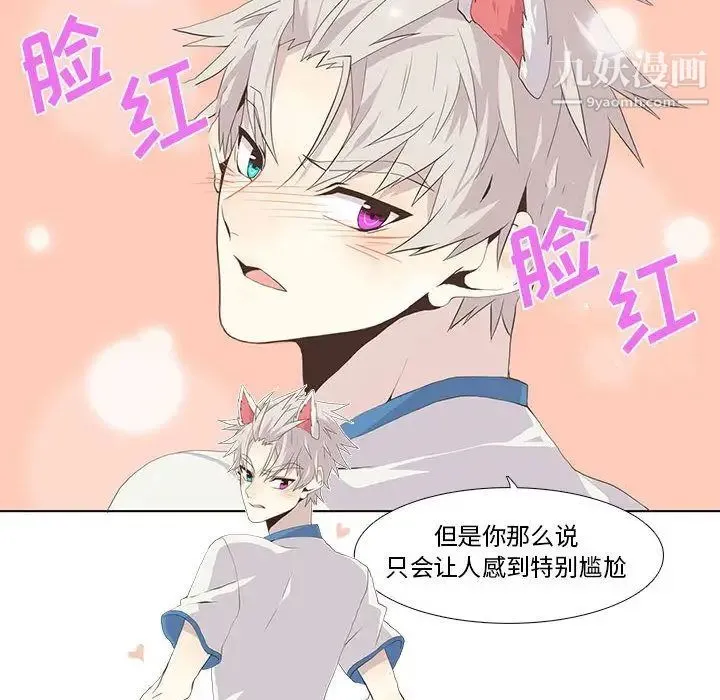 野性之城 - 第23章 - page 6
