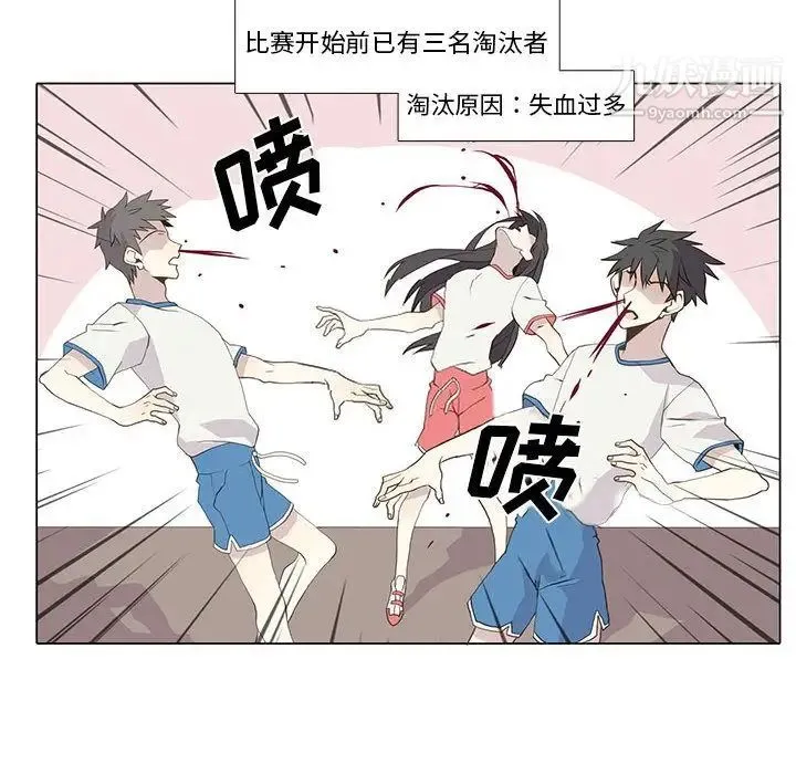 野性之城 - 第23章 - page 12