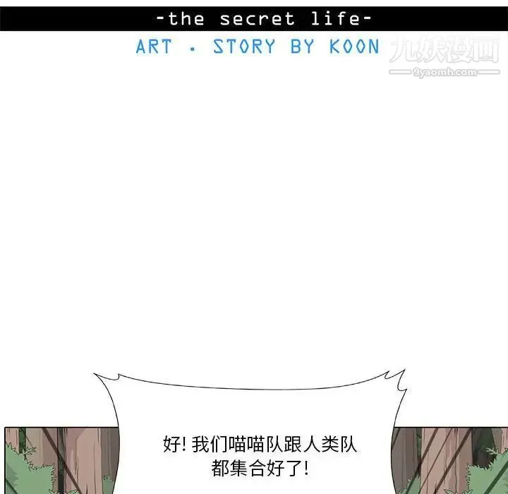 野性之城 - 第23章 - page 14