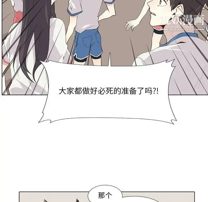 野性之城 - 第23章 - page 16