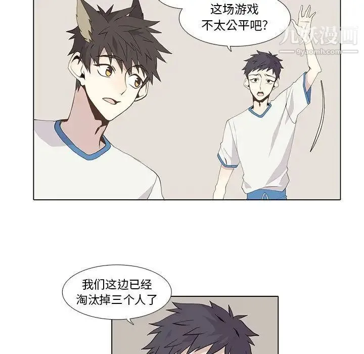 野性之城 - 第23章 - page 17