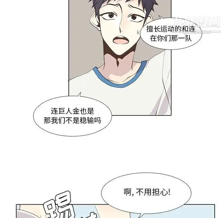 野性之城 - 第23章 - page 18