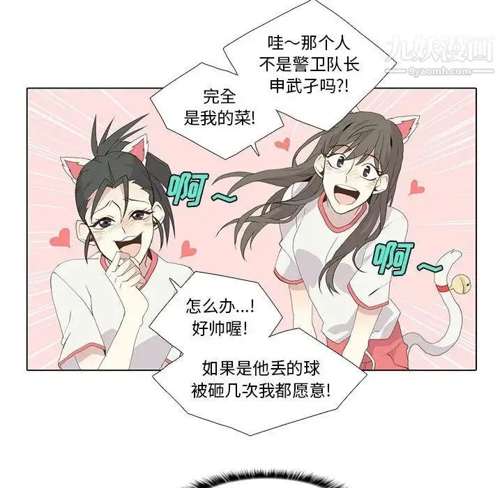 野性之城 - 第23章 - page 24