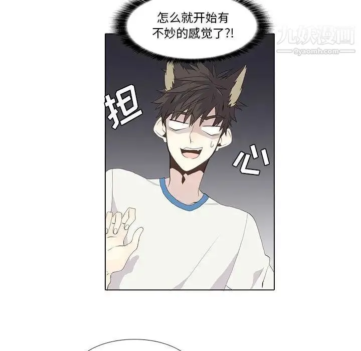 野性之城 - 第23章 - page 25