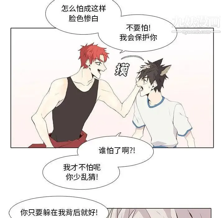 野性之城 - 第23章 - page 26