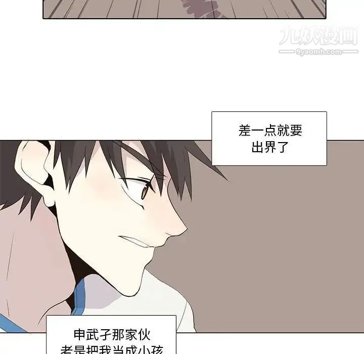 野性之城 - 第23章 - page 50