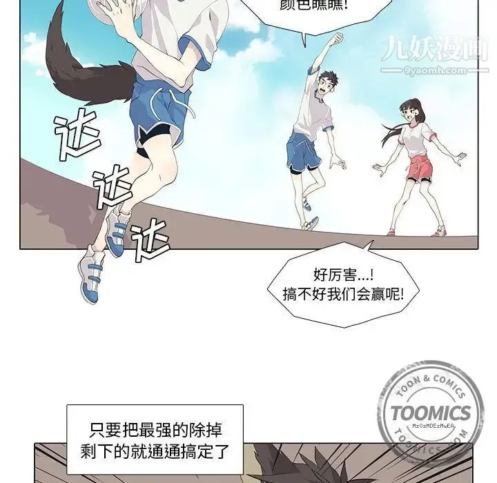 野性之城 - 第23章 - page 54