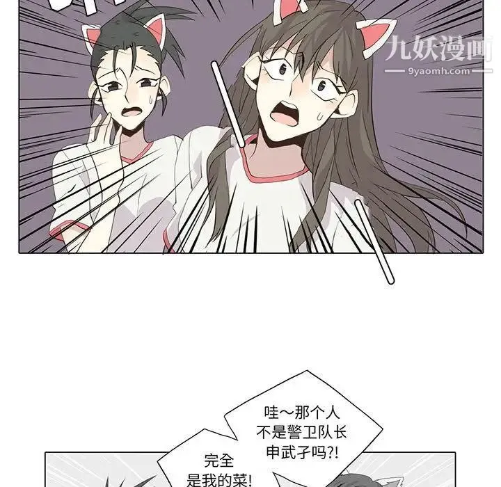 野性之城 - 第23章 - page 72