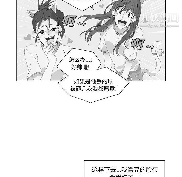 野性之城 - 第23章 - page 73