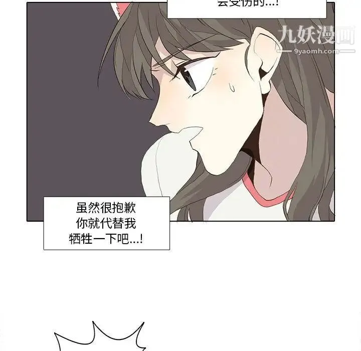 野性之城 - 第23章 - page 74