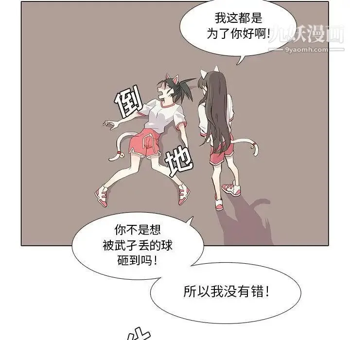 野性之城 - 第23章 - page 78